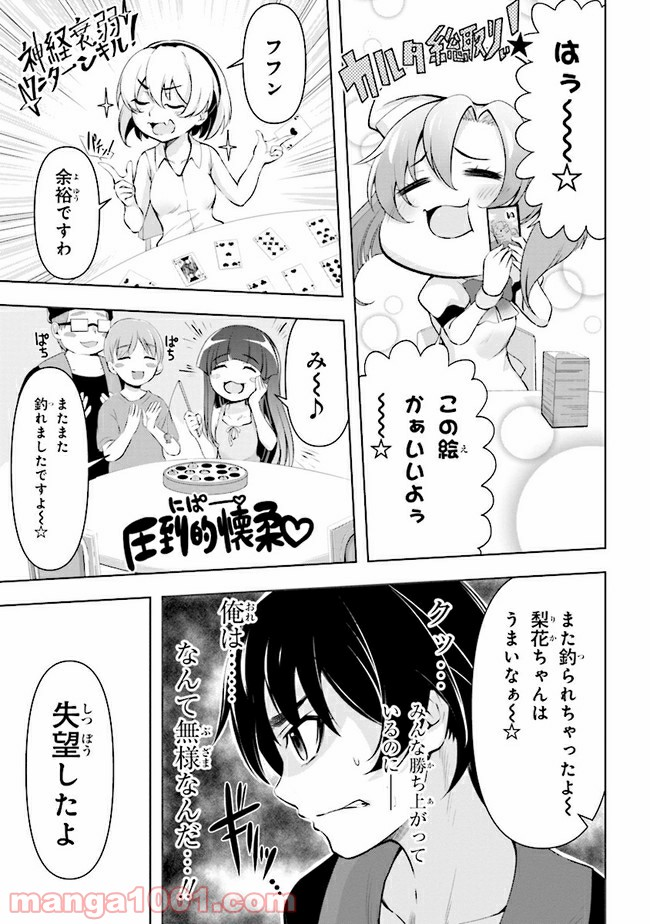 ひぐらしのなく頃に 業 - 第4.1話 - Page 6