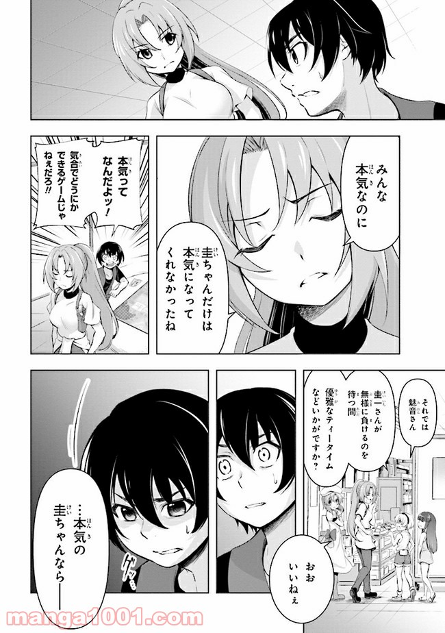 ひぐらしのなく頃に 業 - 第4.1話 - Page 7