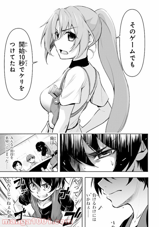 ひぐらしのなく頃に 業 - 第4.1話 - Page 8