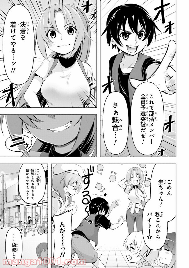 ひぐらしのなく頃に 業 - 第4.1話 - Page 10