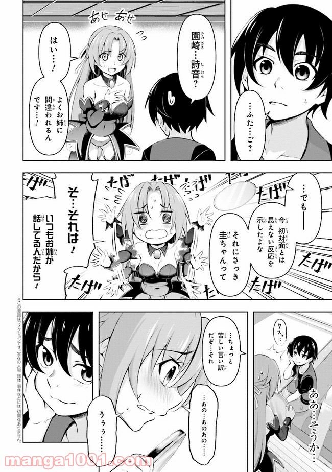 ひぐらしのなく頃に 業 - 第4.2話 - Page 1