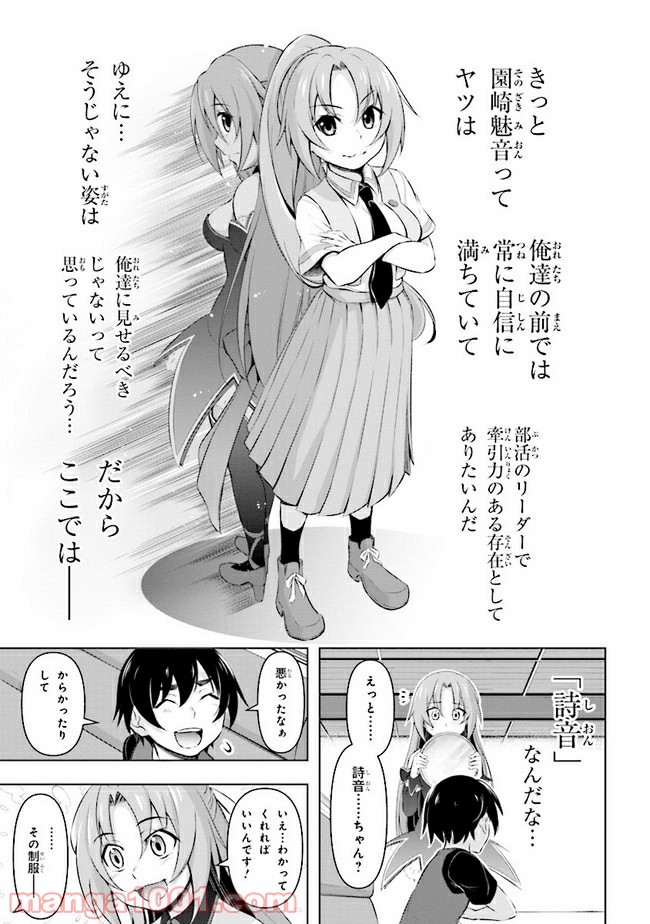 ひぐらしのなく頃に 業 - 第4.2話 - Page 2