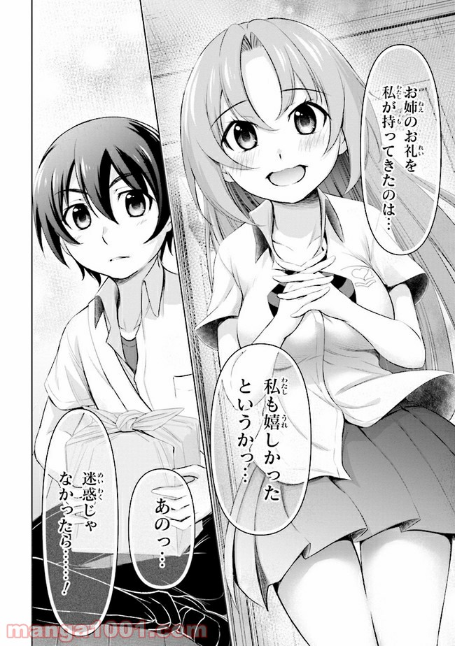 ひぐらしのなく頃に 業 - 第4.2話 - Page 11