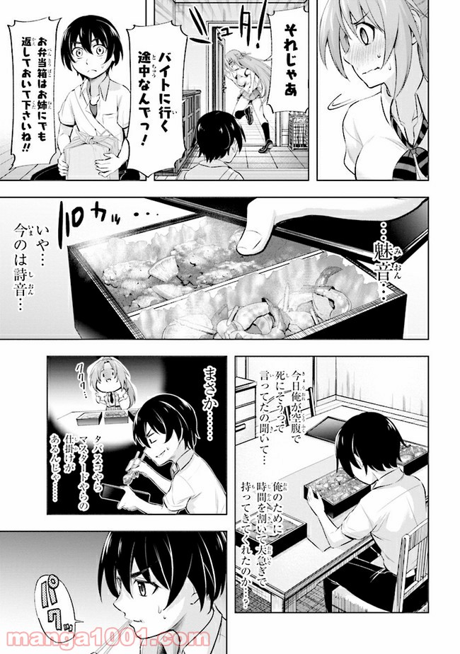 ひぐらしのなく頃に 業 - 第4.2話 - Page 12