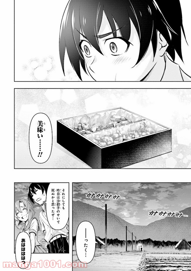 ひぐらしのなく頃に 業 - 第4.2話 - Page 13