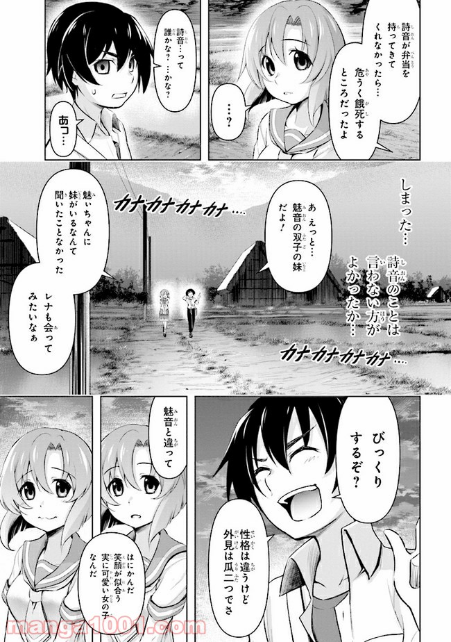 ひぐらしのなく頃に 業 - 第4.2話 - Page 14