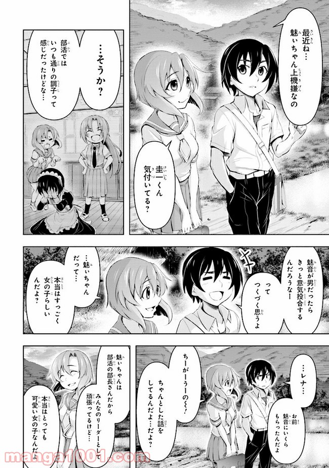 ひぐらしのなく頃に 業 - 第4.2話 - Page 15