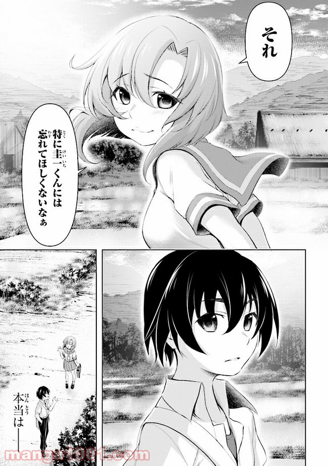 ひぐらしのなく頃に 業 - 第4.2話 - Page 16