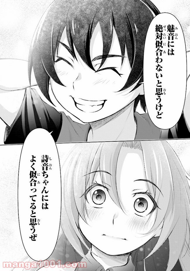 ひぐらしのなく頃に 業 - 第4.2話 - Page 3