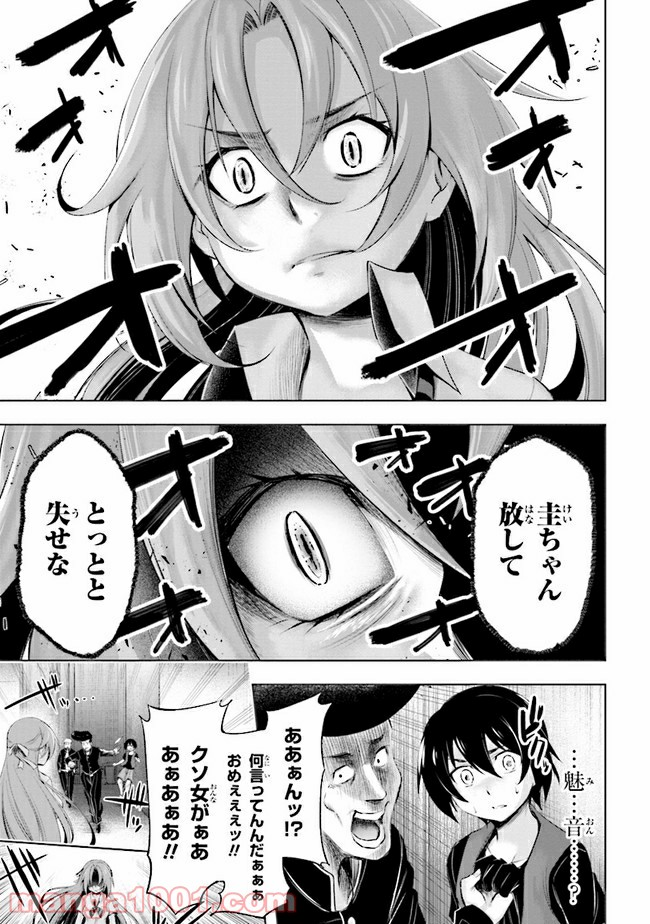 ひぐらしのなく頃に 業 - 第4.2話 - Page 22