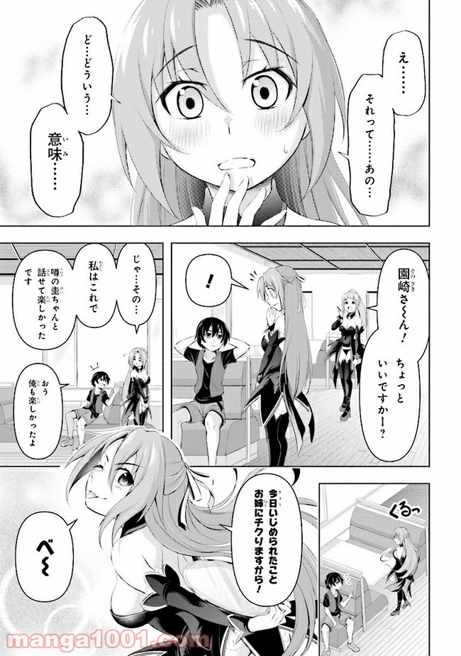 ひぐらしのなく頃に 業 - 第4.2話 - Page 4