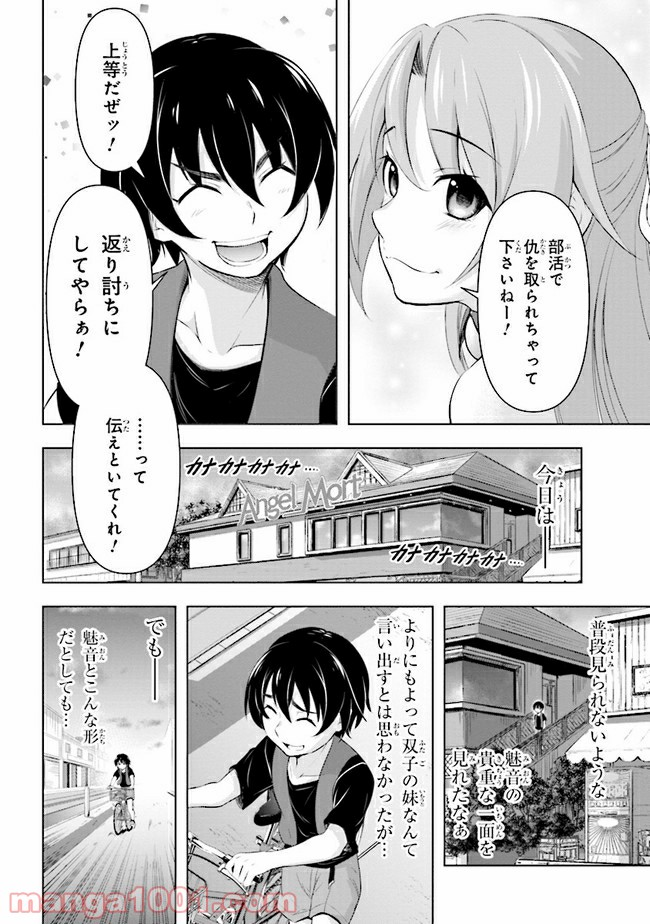 ひぐらしのなく頃に 業 - 第4.2話 - Page 5