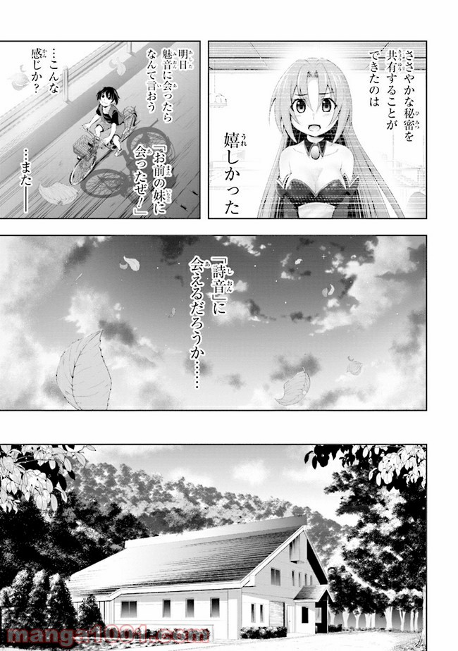 ひぐらしのなく頃に 業 - 第4.2話 - Page 6