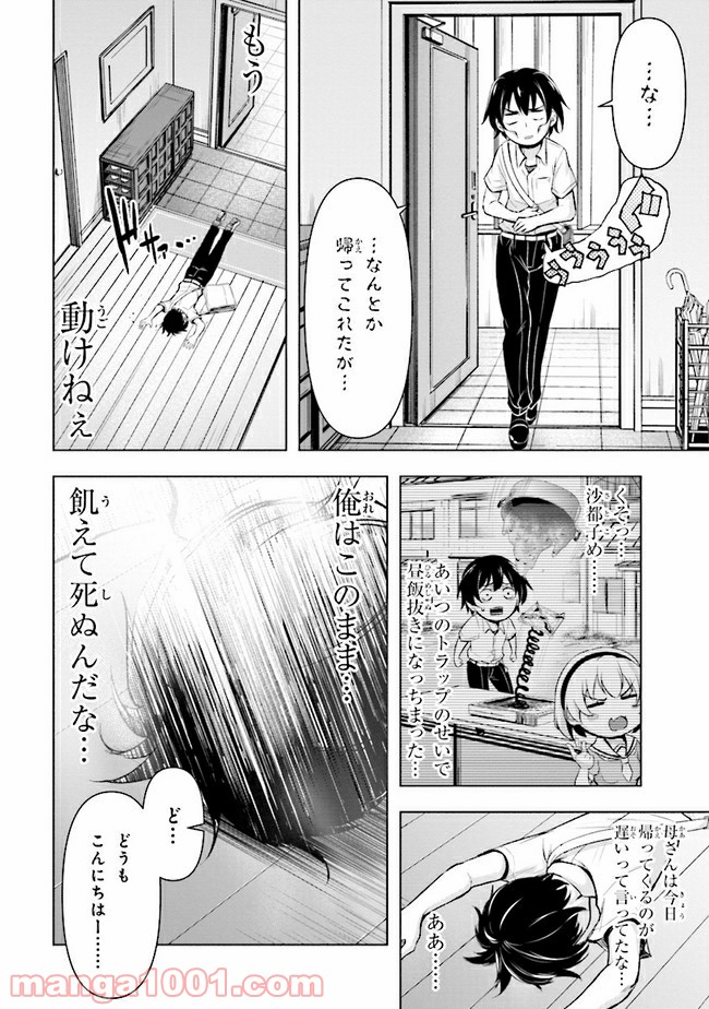 ひぐらしのなく頃に 業 - 第4.2話 - Page 7