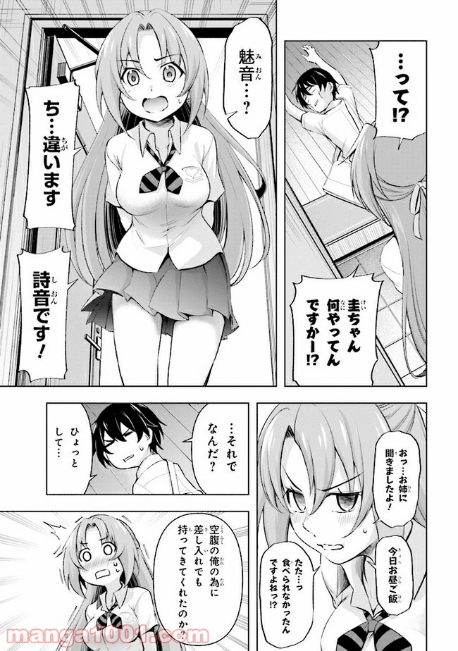 ひぐらしのなく頃に 業 - 第4.2話 - Page 8