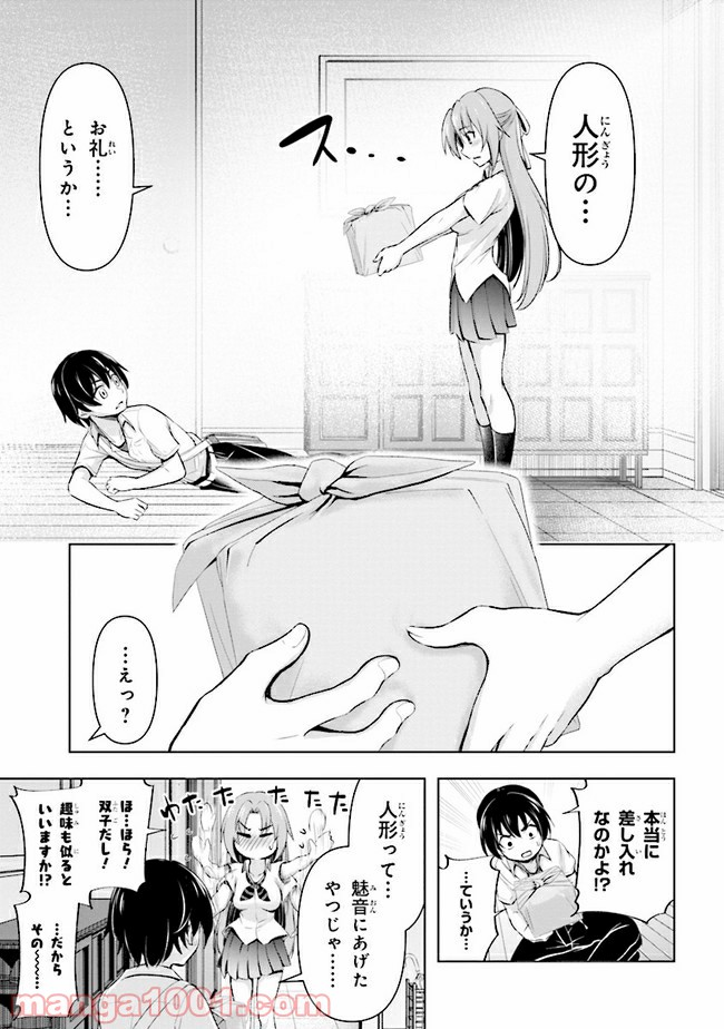 ひぐらしのなく頃に 業 - 第4.2話 - Page 10