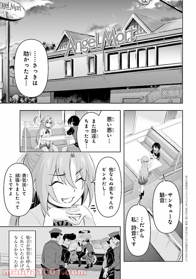 ひぐらしのなく頃に 業 - 第5.1話 - Page 1