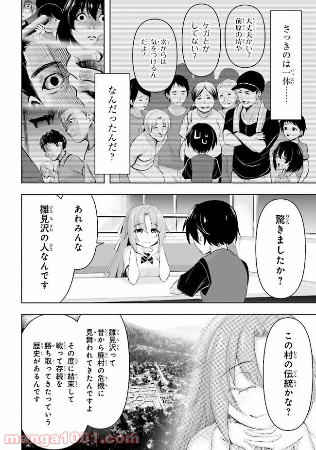 ひぐらしのなく頃に 業 - 第5.1話 - Page 2