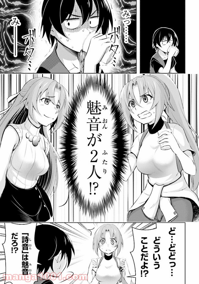 ひぐらしのなく頃に 業 - 第5.1話 - Page 13