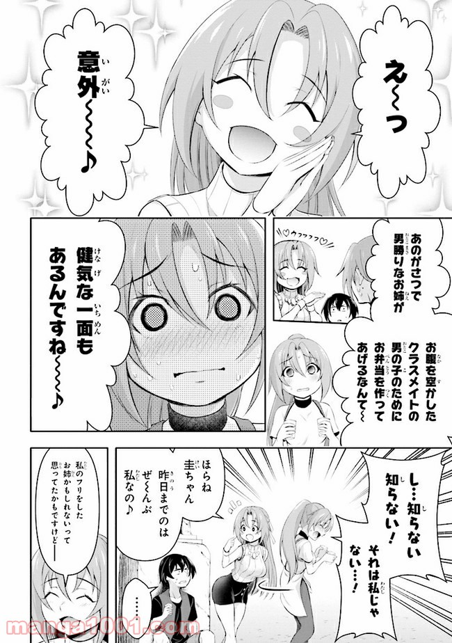 ひぐらしのなく頃に 業 - 第5.1話 - Page 16