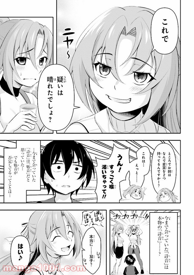 ひぐらしのなく頃に 業 - 第5.1話 - Page 17