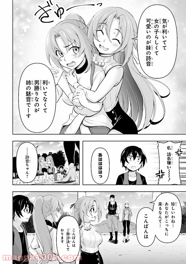 ひぐらしのなく頃に 業 - 第5.1話 - Page 18