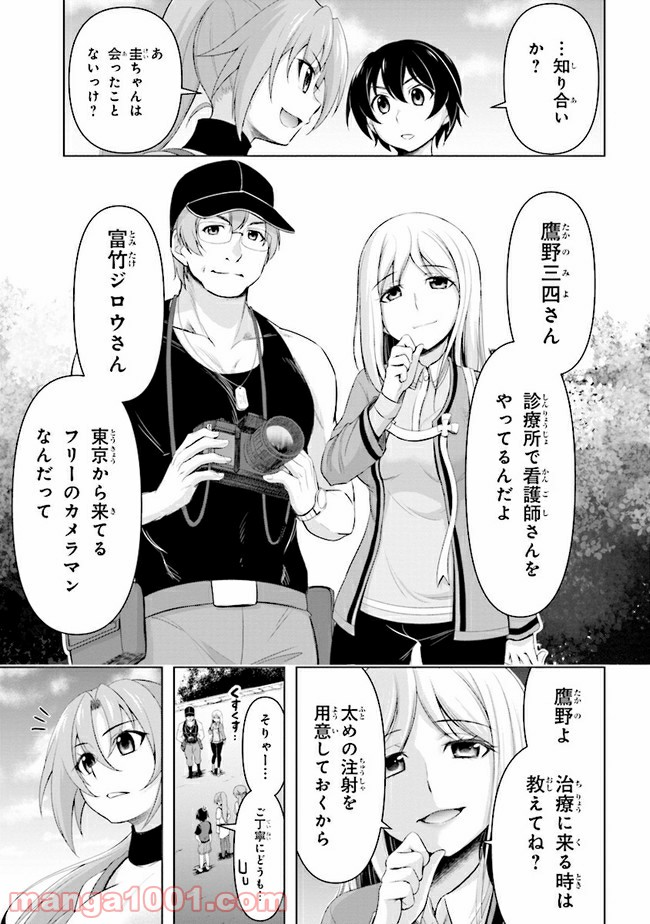 ひぐらしのなく頃に 業 - 第5.1話 - Page 19