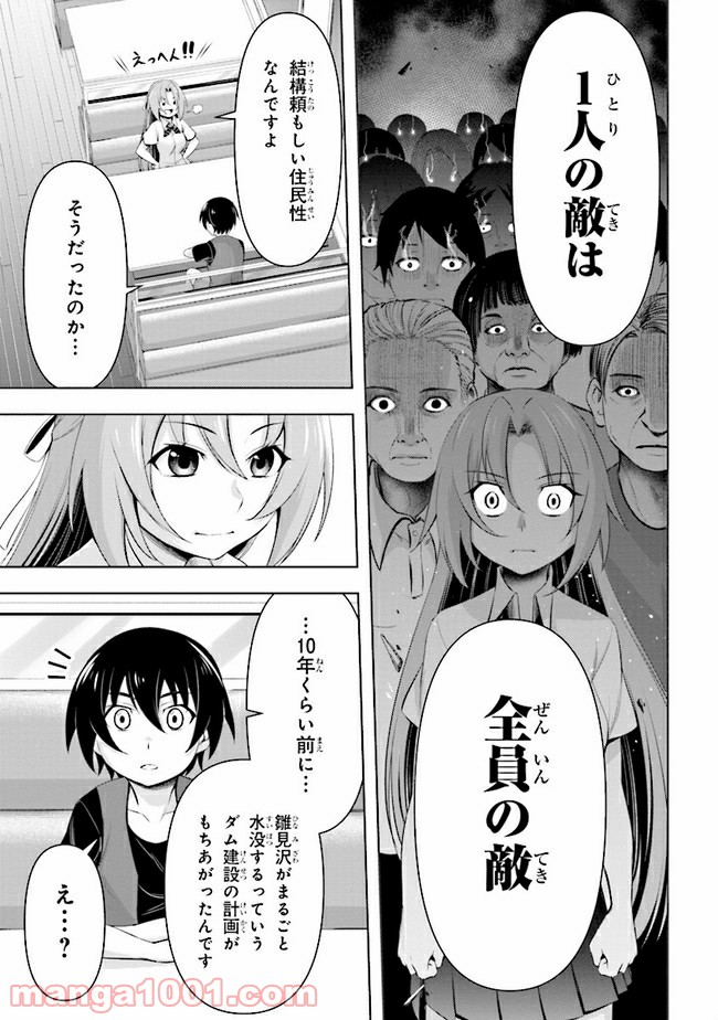 ひぐらしのなく頃に 業 - 第5.1話 - Page 3