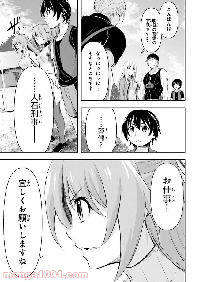 ひぐらしのなく頃に 業 - 第5.1話 - Page 21