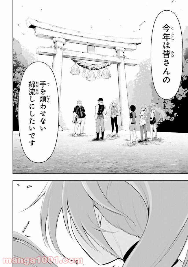 ひぐらしのなく頃に 業 - 第5.1話 - Page 22