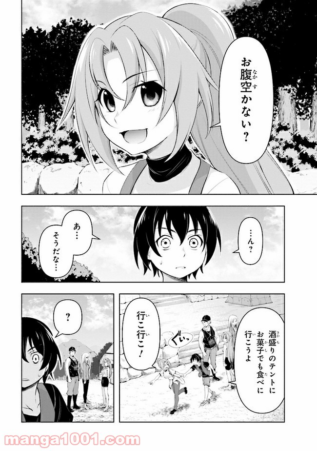 ひぐらしのなく頃に 業 - 第5.1話 - Page 24