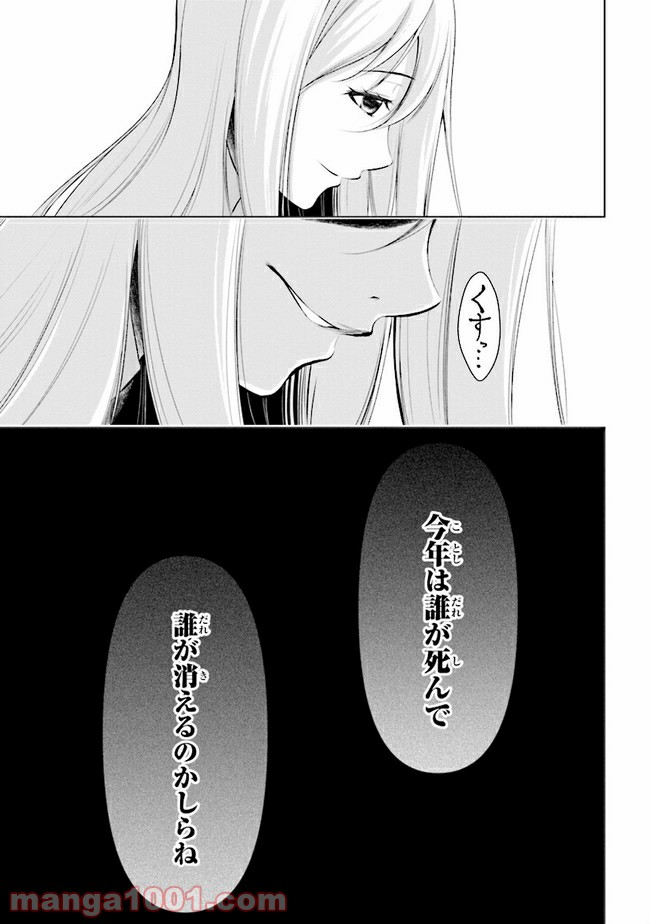 ひぐらしのなく頃に 業 - 第5.1話 - Page 25