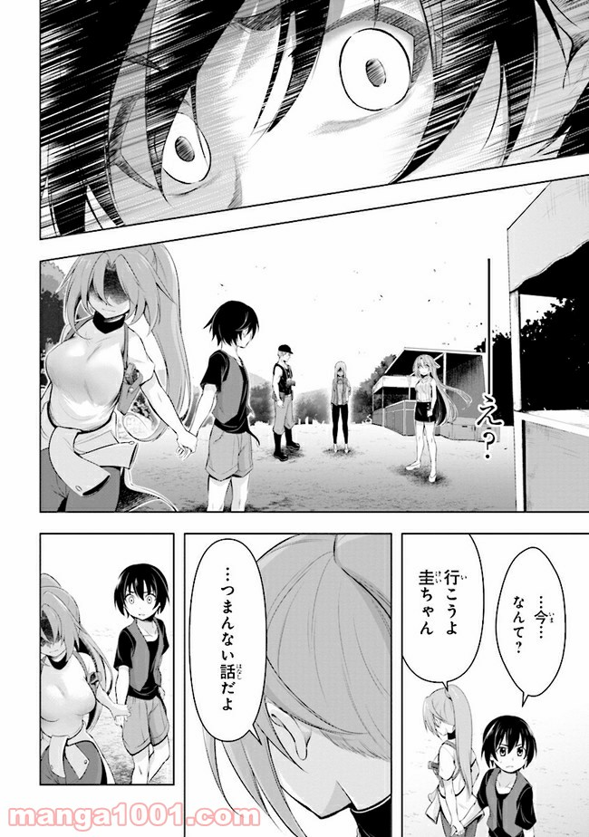 ひぐらしのなく頃に 業 - 第5.1話 - Page 26