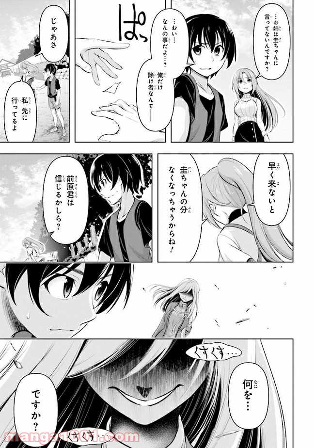 ひぐらしのなく頃に 業 - 第5.1話 - Page 27