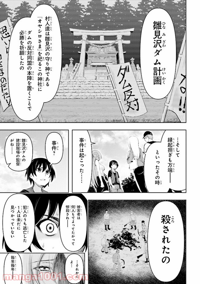 ひぐらしのなく頃に 業 - 第5.1話 - Page 29