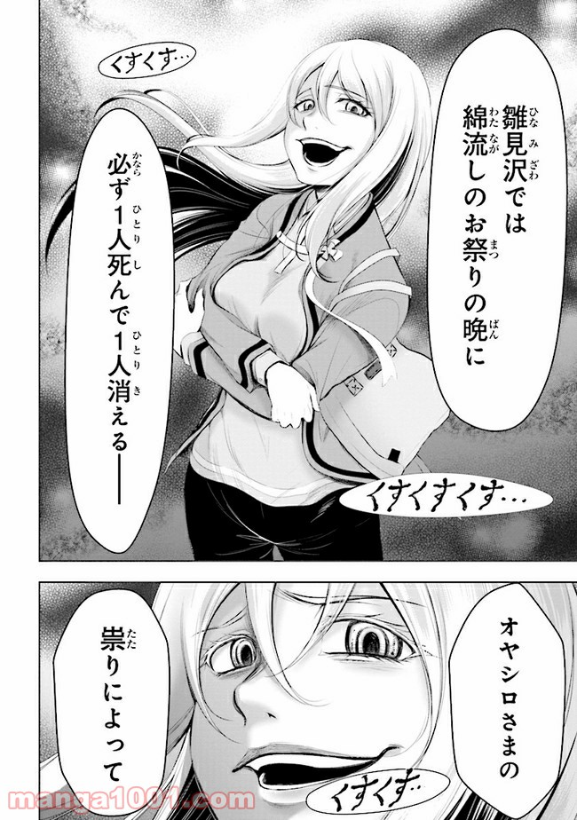 ひぐらしのなく頃に 業 - 第5.1話 - Page 30