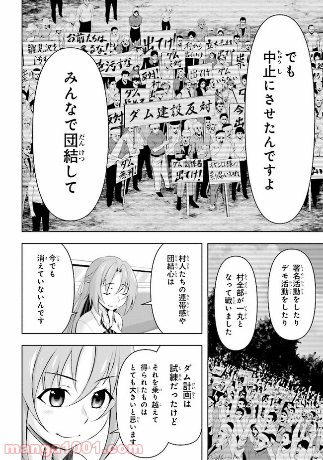 ひぐらしのなく頃に 業 - 第5.1話 - Page 4