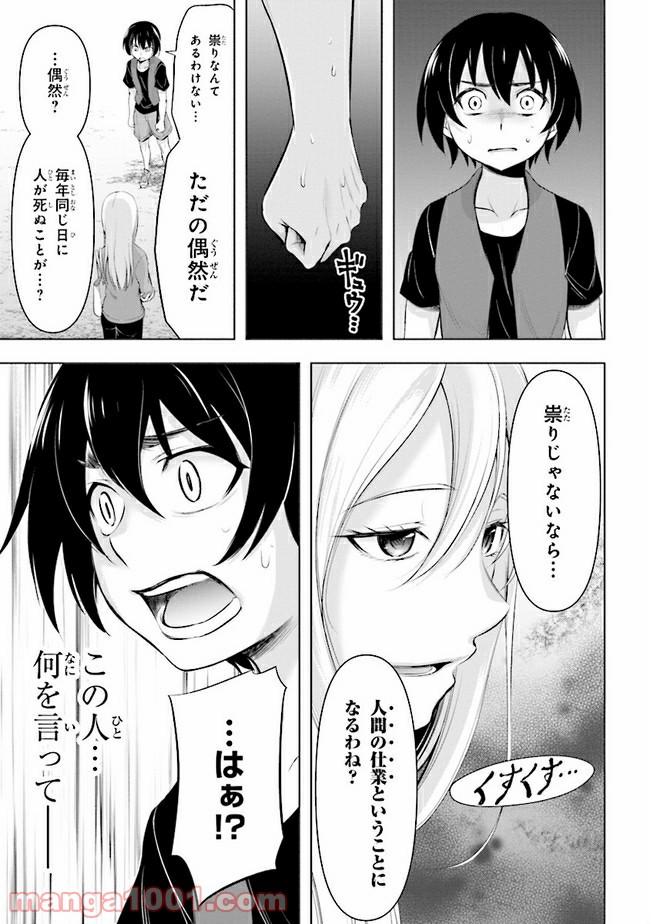 ひぐらしのなく頃に 業 - 第5.1話 - Page 31