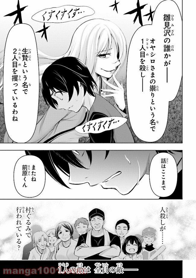 ひぐらしのなく頃に 業 - 第5.1話 - Page 33