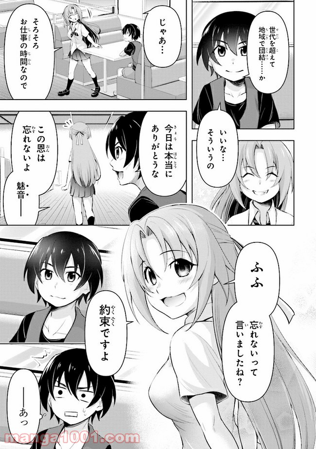 ひぐらしのなく頃に 業 - 第5.1話 - Page 5