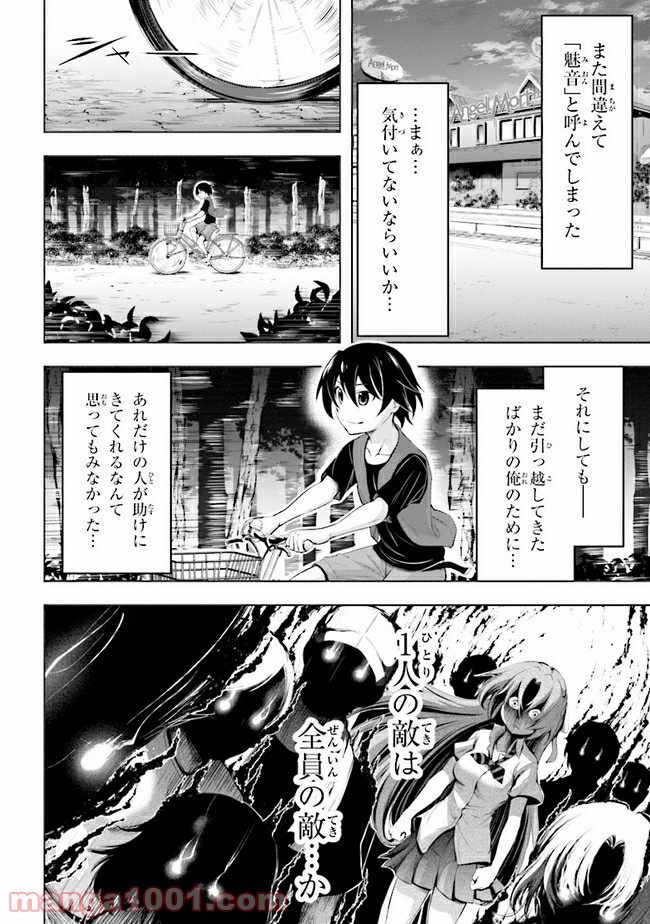 ひぐらしのなく頃に 業 - 第5.1話 - Page 6