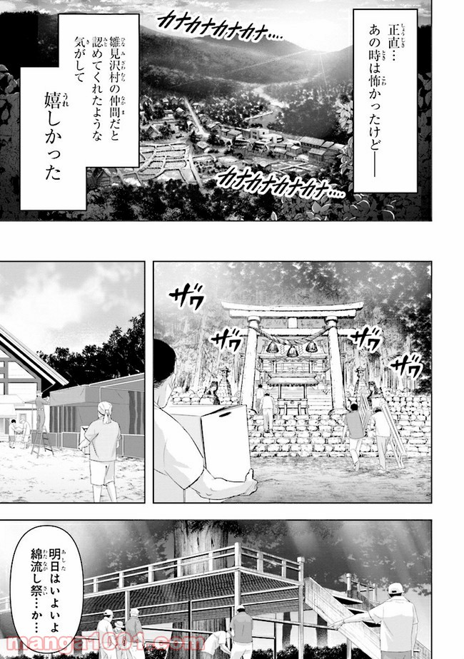 ひぐらしのなく頃に 業 - 第5.1話 - Page 7