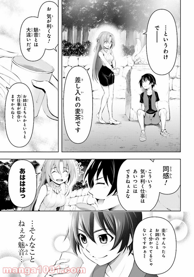 ひぐらしのなく頃に 業 - 第5.1話 - Page 9