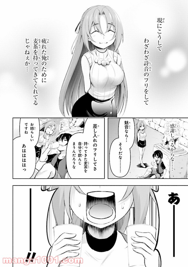 ひぐらしのなく頃に 業 - 第5.1話 - Page 10