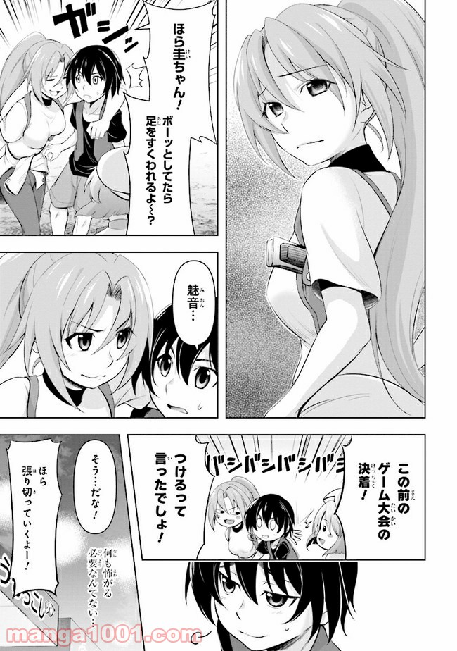 ひぐらしのなく頃に 業 - 第5.2話 - Page 2