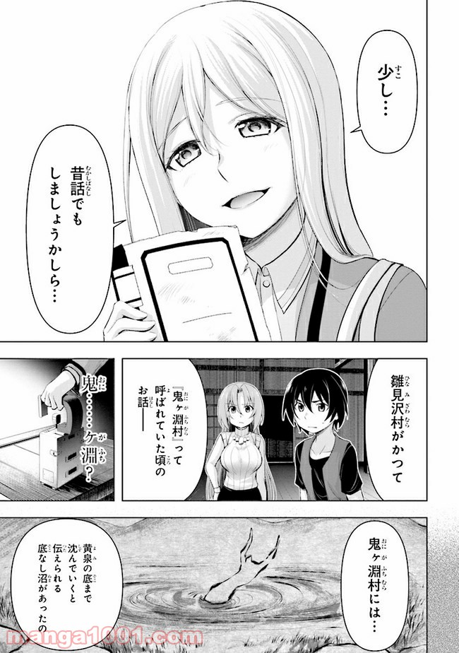 ひぐらしのなく頃に 業 - 第5.2話 - Page 14