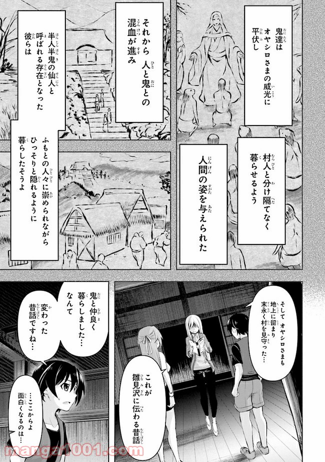 ひぐらしのなく頃に 業 - 第5.2話 - Page 16