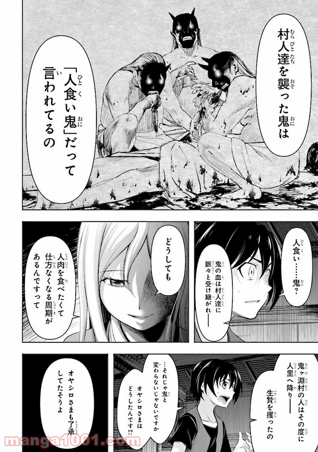 ひぐらしのなく頃に 業 - 第5.2話 - Page 17