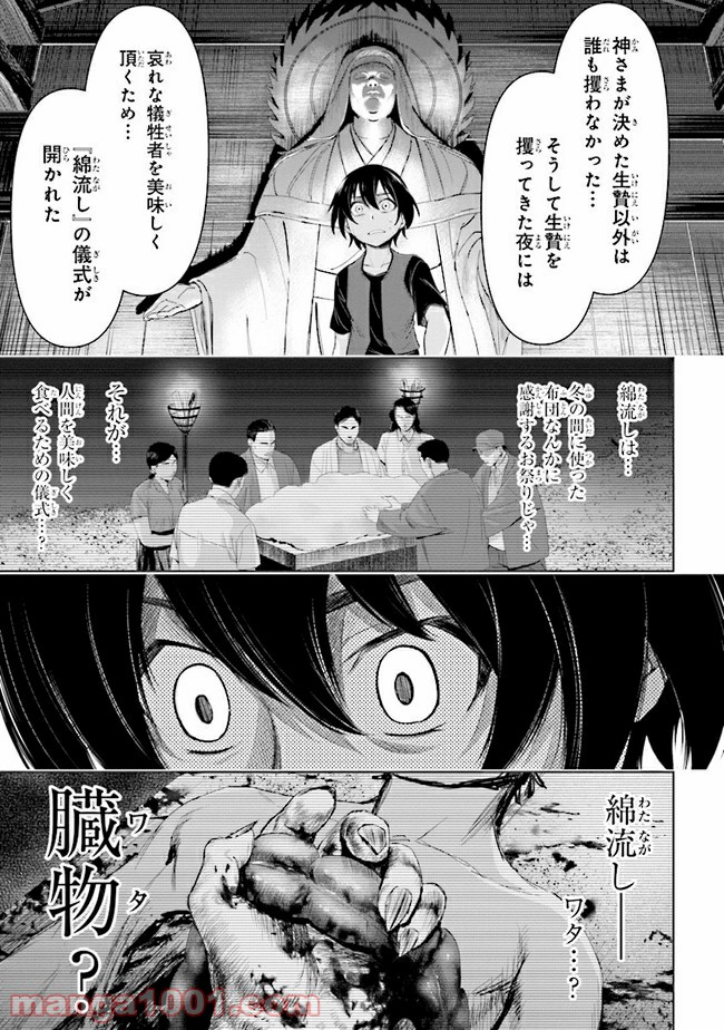 ひぐらしのなく頃に 業 - 第5.2話 - Page 18