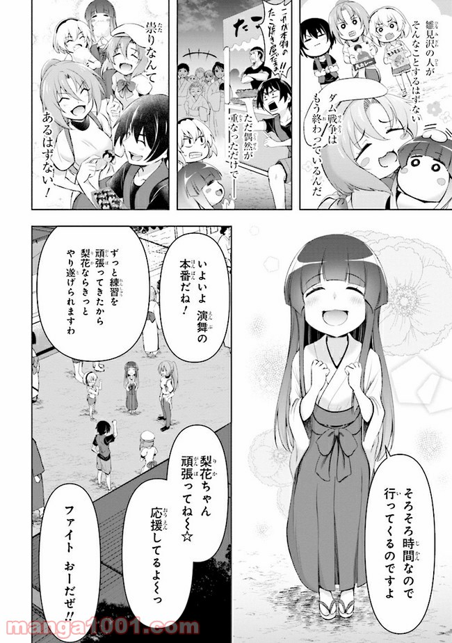 ひぐらしのなく頃に 業 - 第5.2話 - Page 3